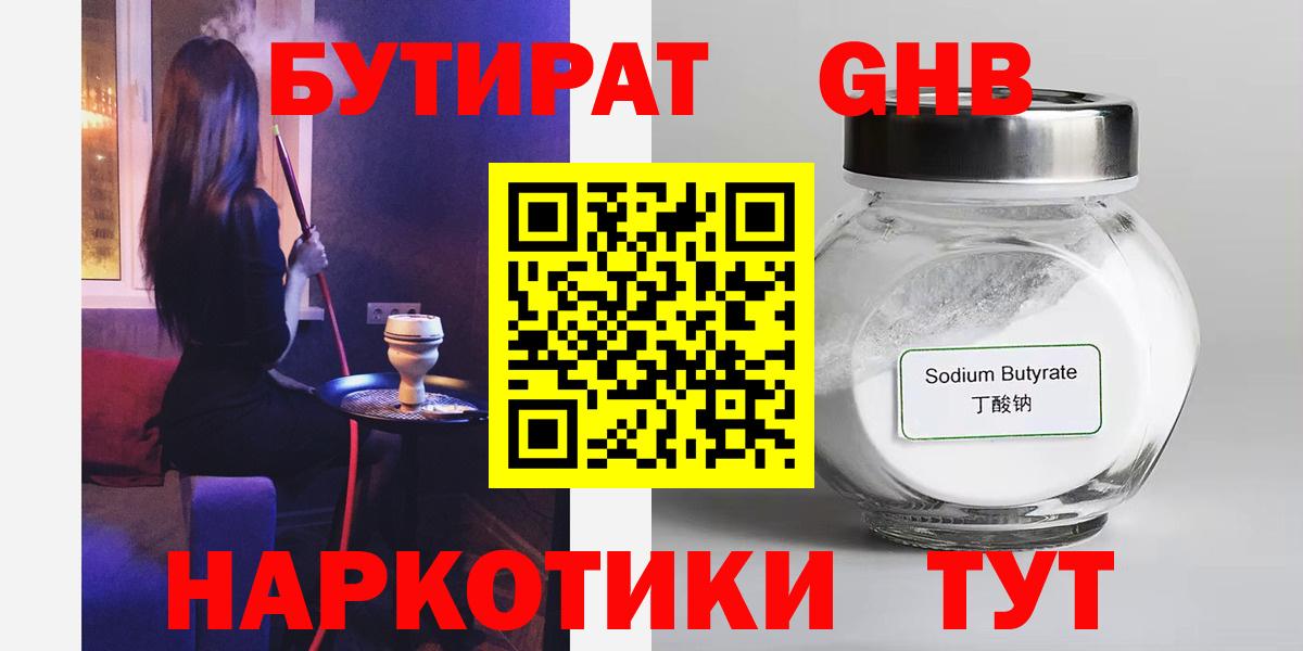 Кизляр  БУТИРАТ 1.4BDO  Вход с VPN 