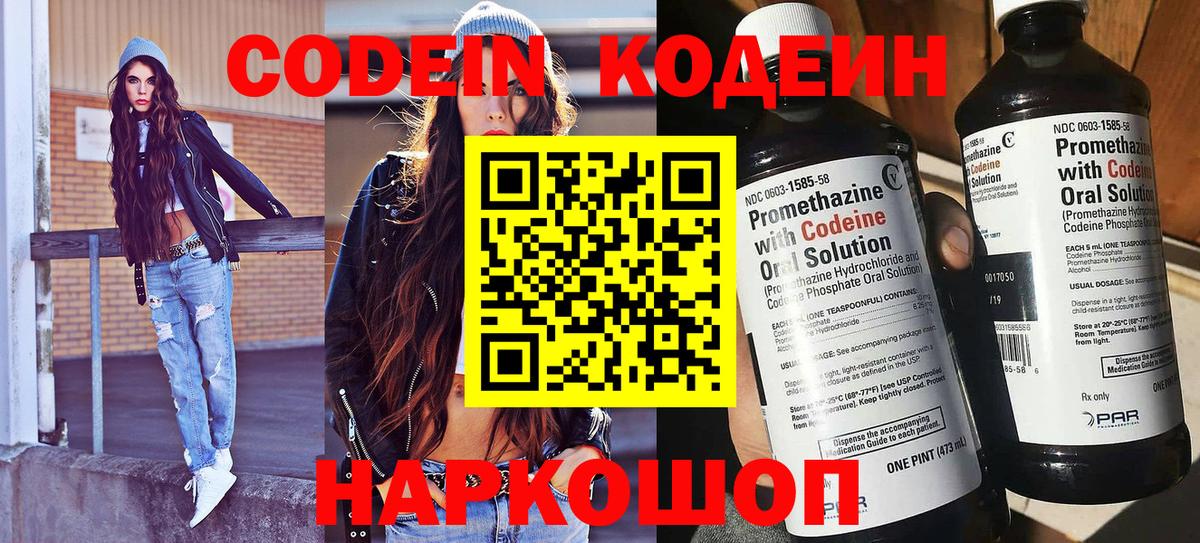 Кодеиновый сироп Lean напиток Lean (лин) Кизляр