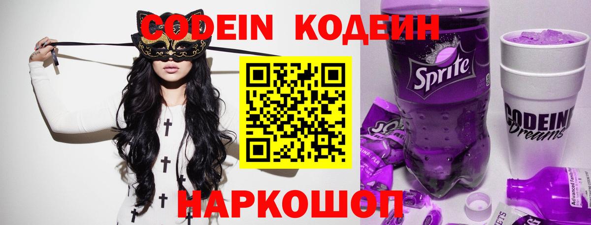 Кодеиновый сироп Lean напиток Lean (лин)  Вход с VPN  Кизляр  Codein напиток Lean (лин) 