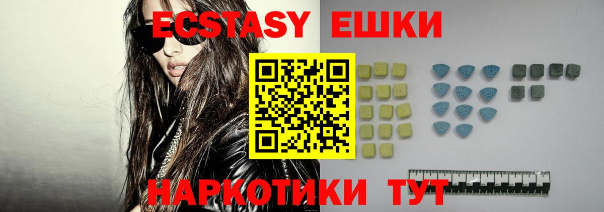 Экстази  ЭКСТАЗИ 250 мг  Кизляр  Вход с VPN  ЭКСТАЗИ таблы 