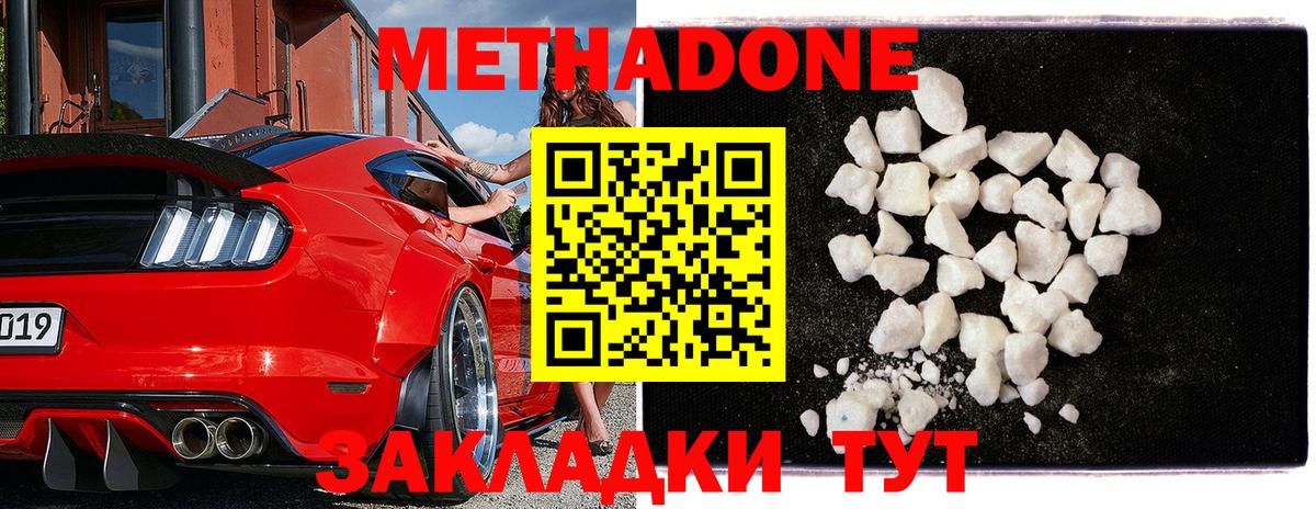 Метадон мёд  Вход с VPN  МЕТАДОН methadone  Кизляр 